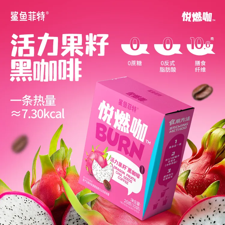鲨鱼菲特黑咖啡火龙果羽衣甘蓝奇亚籽咖啡0脂0蔗糖速溶健身代餐