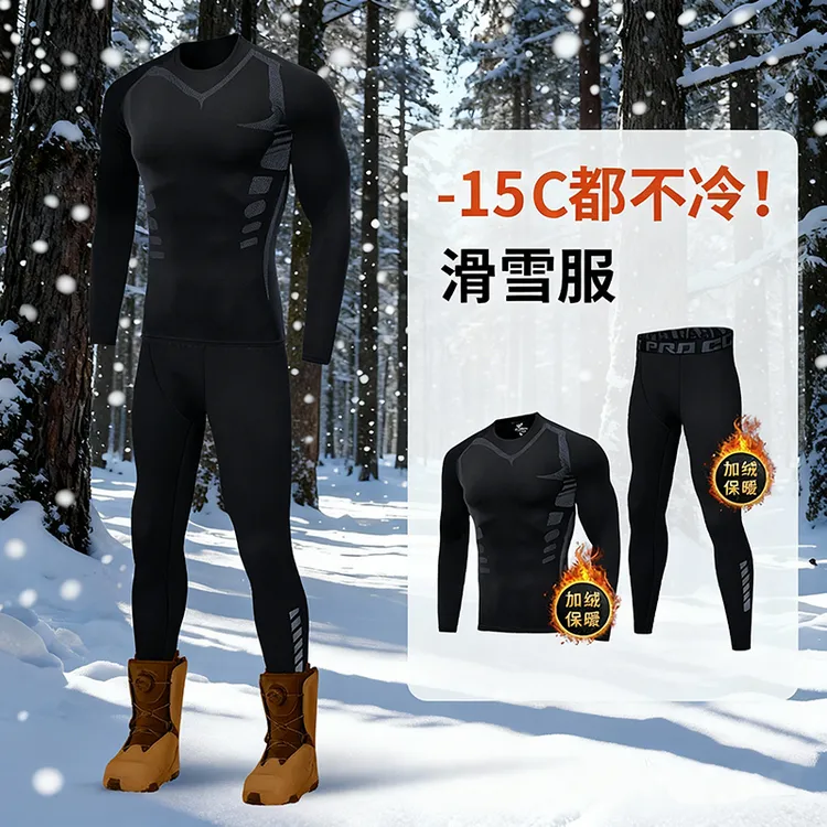 滑雪速干衣男保暖内衣紧身裤压缩运动服跑步套装加绒排汗冬季登山