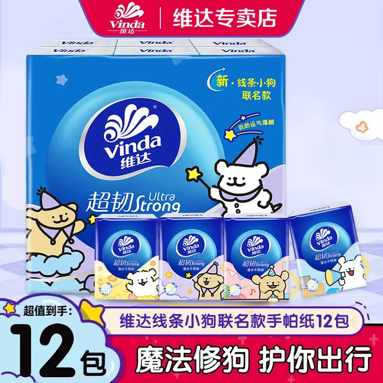 维达手帕纸线条小狗7片*12包四层加厚随身便携式餐巾纸宿舍面巾纸