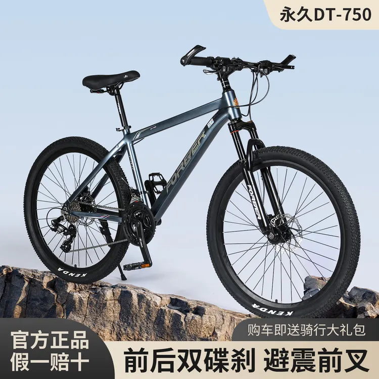 FOREVER/永久工厂店山地车喜玛诺24速铝合金山地自行车成人儿童
