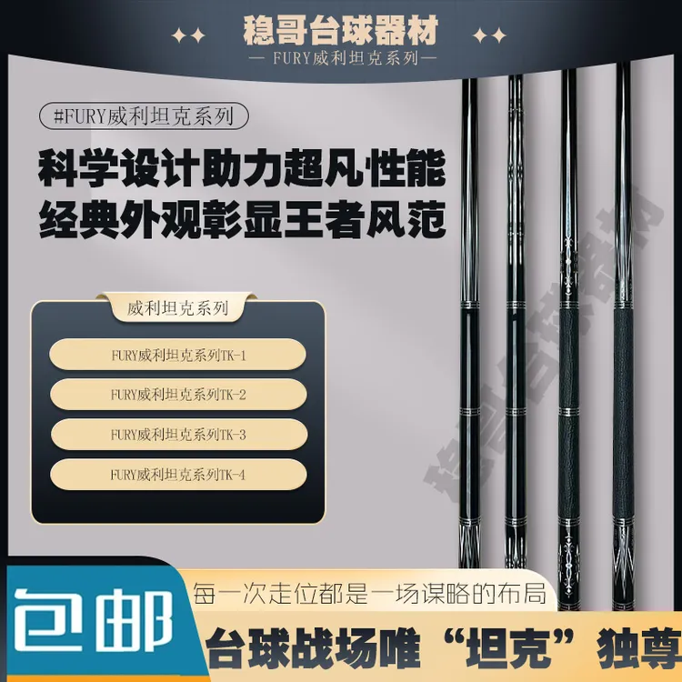 FURY威利台球杆坦克TK大头杆中式黑八美式九球桌球杆科技前节威力