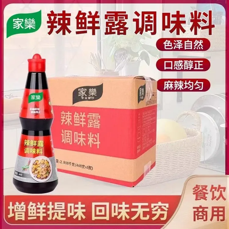 整箱家欒辣鲜露鲜麻辣鲜露商用448-468商用批发凉拌菜海鲜捞汁