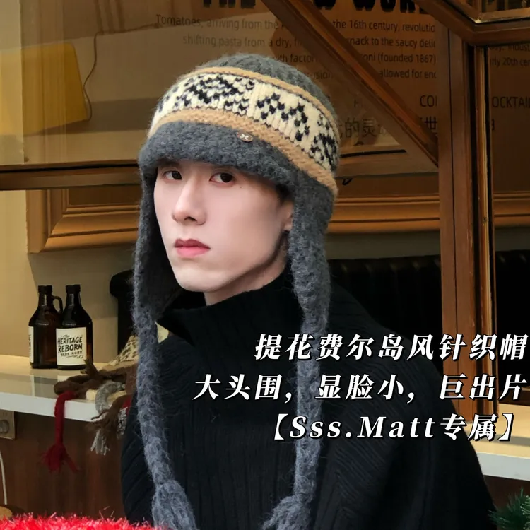Sss.Matt专属-2025费尔岛风百搭针织护耳帽羊毛混纺帽子男款冬季