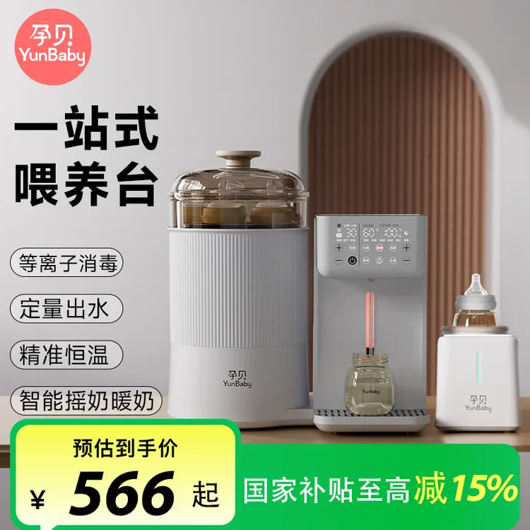 【粉丝专享】X30一站式喂养台消毒烘干定量泡奶等离子+暖摇奶一体