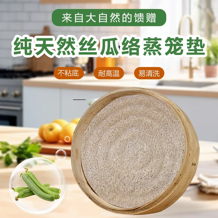 【美尔络】天然丝瓜络蒸笼垫丝瓜瓢不沾油不沾底家用蒸笼圆形隔热垫