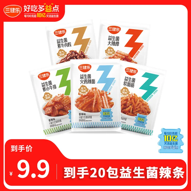 三健乐益生菌辣条氮气锁鲜0防腐剂香辣网红零食校园宿舍休闲食品