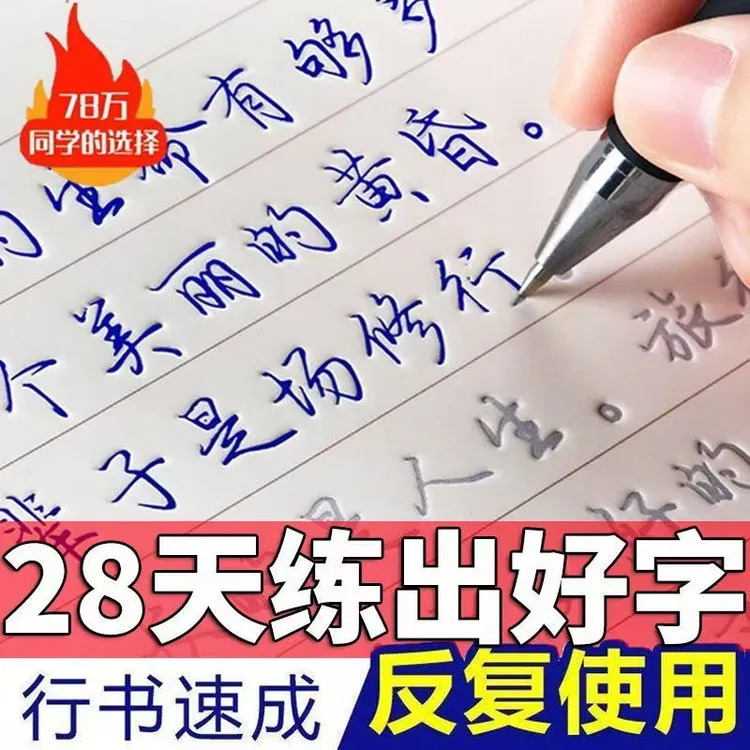 速成凹槽行书行楷字帖成人学生好控笔零基础大全通用汉字诗词字帖