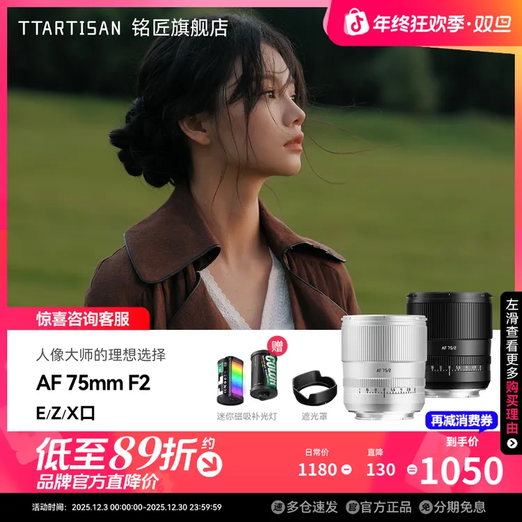 铭匠AF 75mm F2自动镜头全画幅非85mm人像定焦富士索尼E尼康Z微单