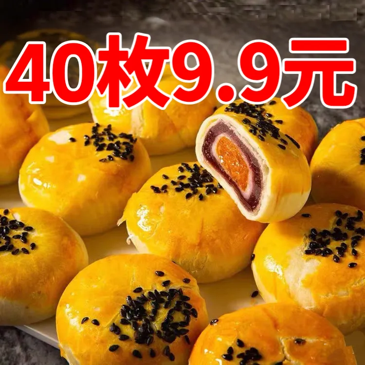 【40个装】8号街迷你小蛋黄酥雪媚娘网红小吃休闲零食早餐充饥糕点
