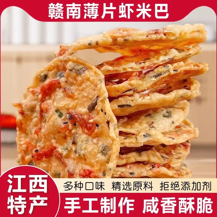小溪河虾巴虾米巴江西赣南特产锅巴客家铜勺饼花生月亮巴休闲零食