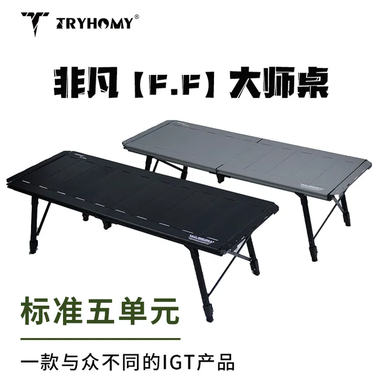 Tryhomy户外[非凡]五单元大师桌IGT桌露营户外折叠桌户外便携桌