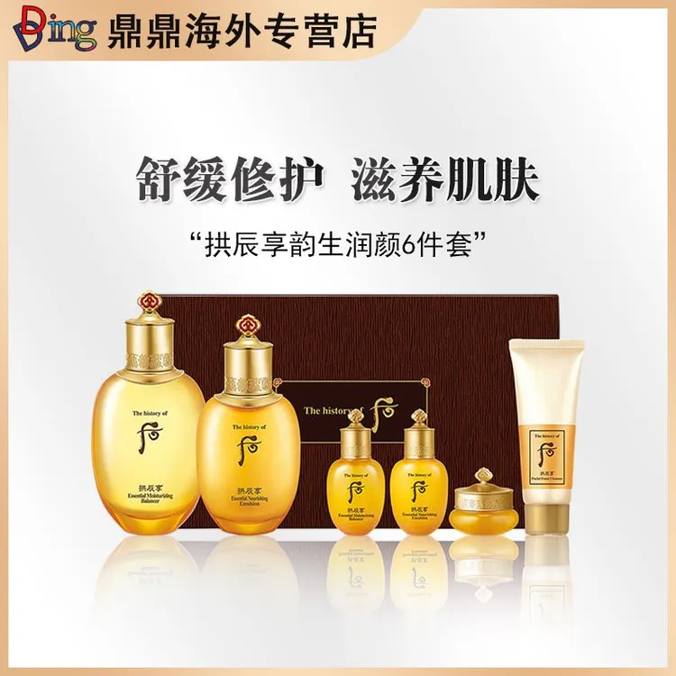 whoo后拱辰享六件套套盒补水保湿紧致修护组合滋润