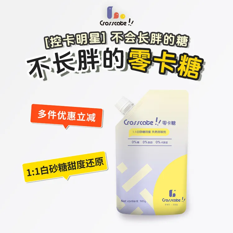 crosscate零卡糖甜味剂500g赤藓糖醇甜菊糖0热量代糖木糖醇白砂