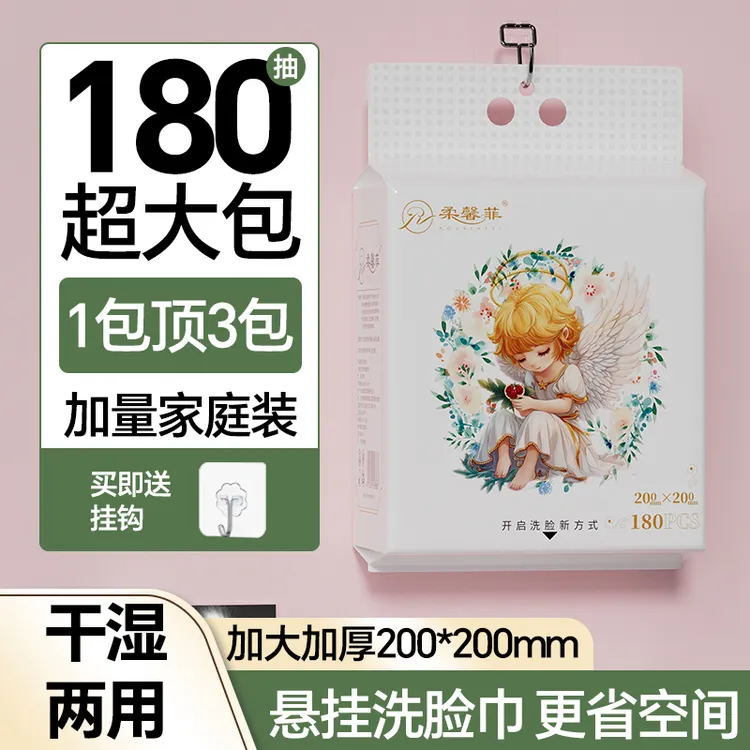 洗脸巾悬挂式一次性抽取式家用加厚洁面巾不掉毛不掉絮卸妆擦脸巾