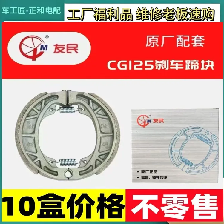 正品友民CG125鼓刹片雅迪爱玛台铃立马专用110前鼓刹片耐磨电动车