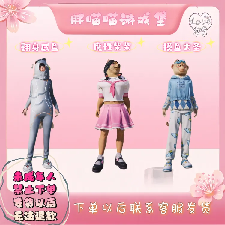 和平精英魔性柴柴咸鱼翻身摸鱼大圣小店入口未成年禁止未成年下单