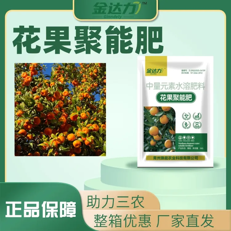 花果聚能肥果树专用秋施基肥改善树势生根补充营养提质增产