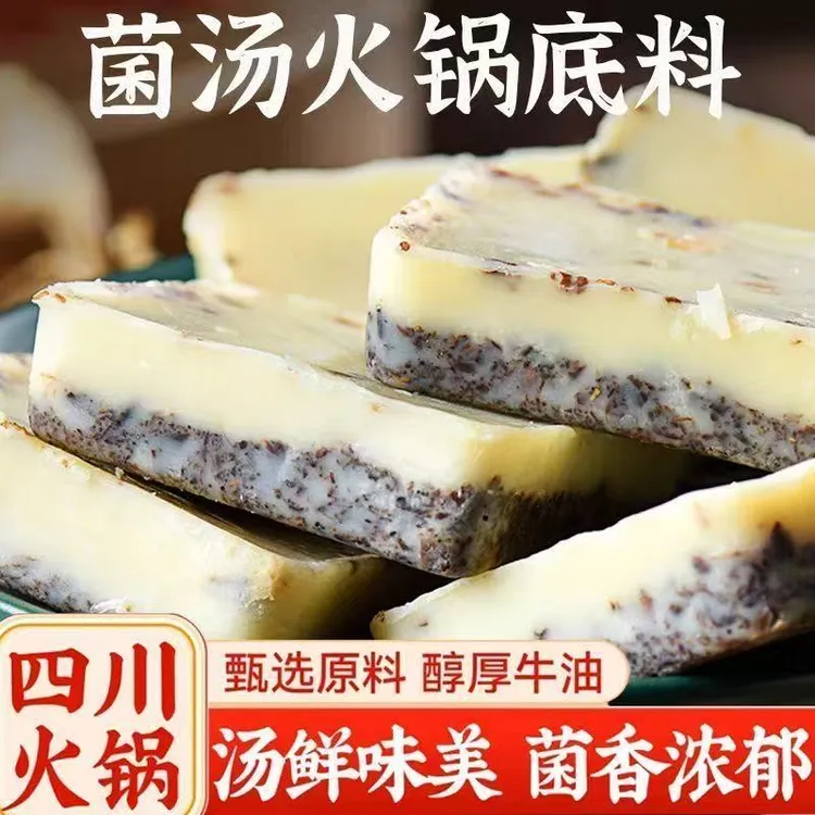 闻象重庆正宗菌汤火锅底料清汤不辣独立小包装口感鲜美