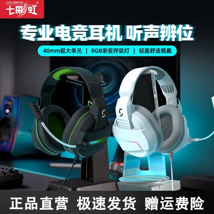 七彩虹H09头戴式吃鸡游戏耳机电竞专用7.1电脑USB有线带麦降噪