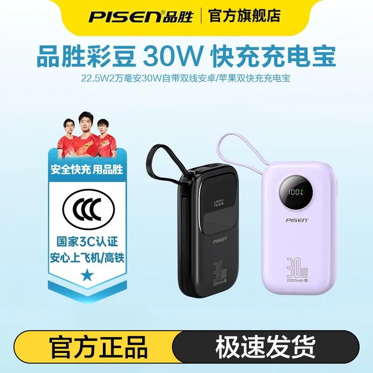 【国家3C认证可上飞机】品胜彩豆充电宝1/2万毫安大容量自带双线