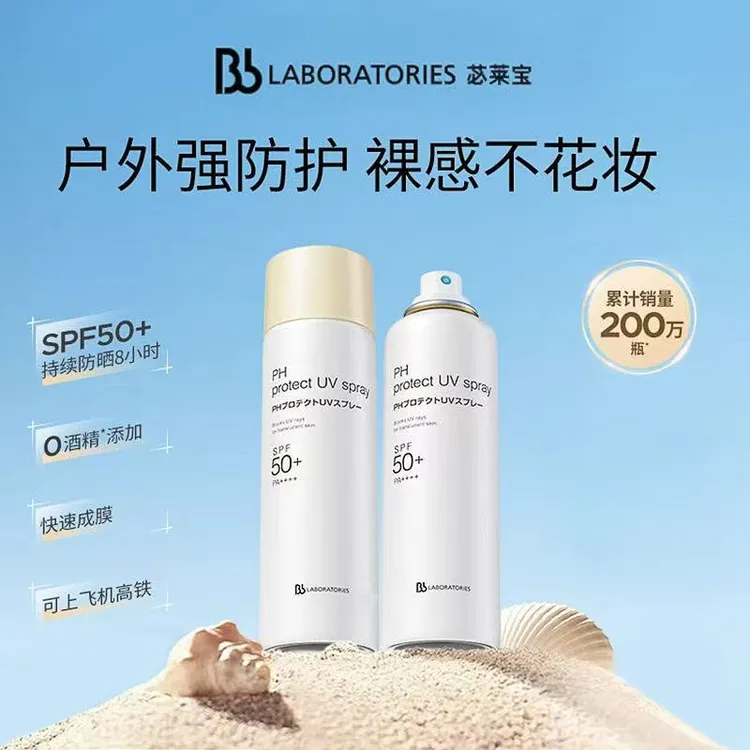 BBLAB防晒喷雾清爽不油腻面部防汗SPF50+PA++++