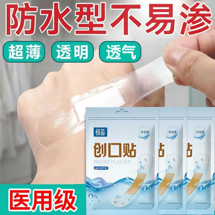 恒品医用透明创口贴防水透气型正品20到100片粘性强家用独立装大人隐形洗澡不易掉