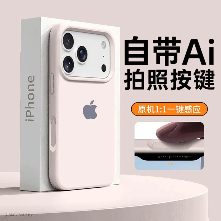 【一体按键全包】苹果17PROMAX液态硅胶手机壳16PRO防摔15/17减震14