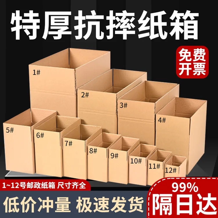 【小量】工厂直供快递纸箱批发纸箱特硬加厚箱子邮政标准箱纸品质商品图