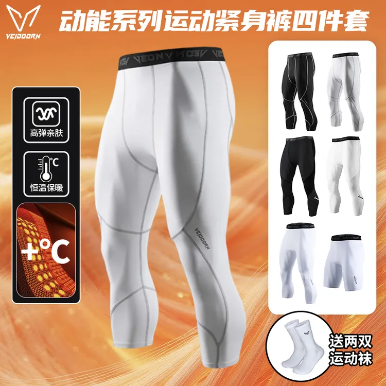 【腿寒克星紧身裤四件套】维动秋冬紧身裤篮球7分弹力健身保暖套装