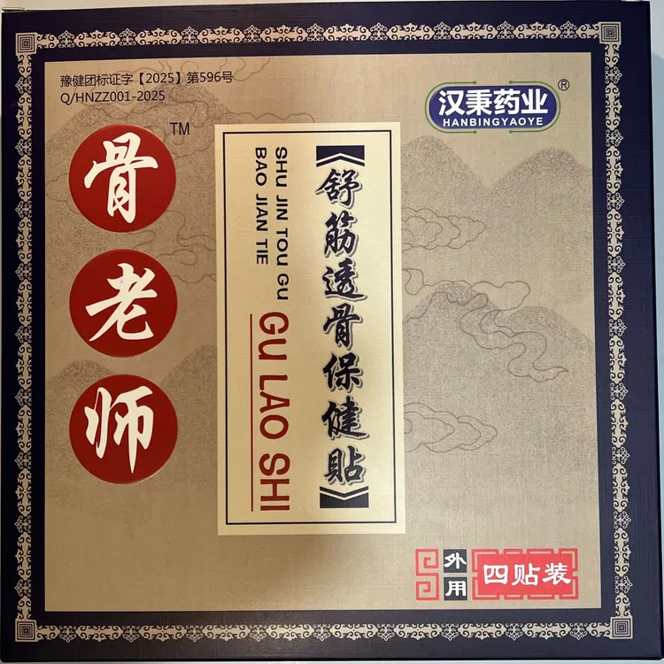 骨老师舒筋透骨保健贴草本黑贴膏