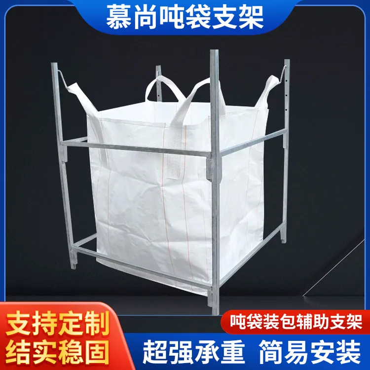 吨包架子吨包袋支架吨包袋支撑架太空袋支架集装袋撑口架子撑口器