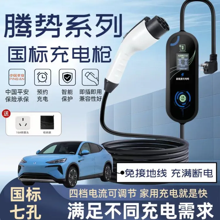 专用腾势D9充电枪N9/Z9便携式充电桩新能源电动汽车家用7kw随车充