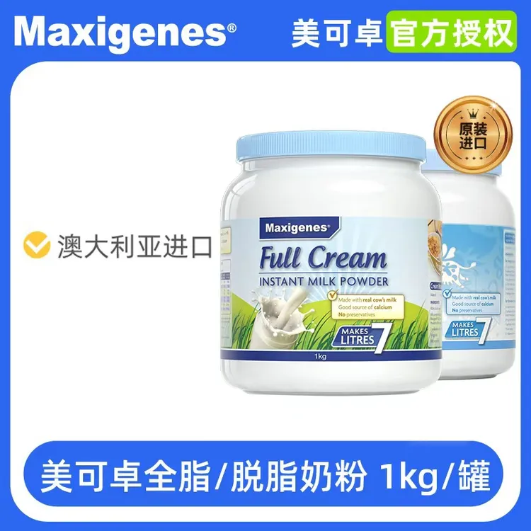 Maxigenes美可卓澳洲官方蓝胖子全脂/脱脂成人中老年奶粉1KG