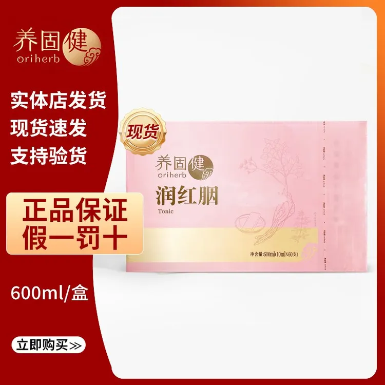 无限养固健润红胭固体饮料10ml*60支/盒正品保证