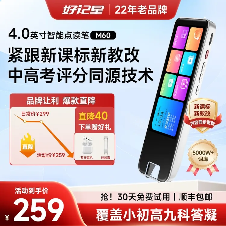 好记星【30天试用】英语词典扫描翻译笔小学高中通用神器全学科同步