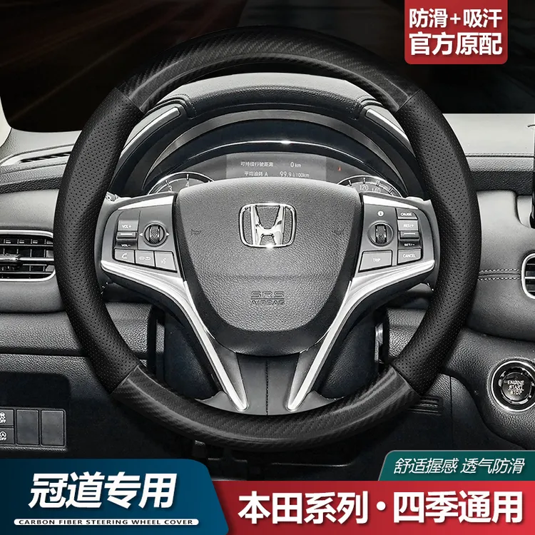 适用于本田冠道方向盘套四季通用真皮防滑超薄碳纤维高级汽车把套