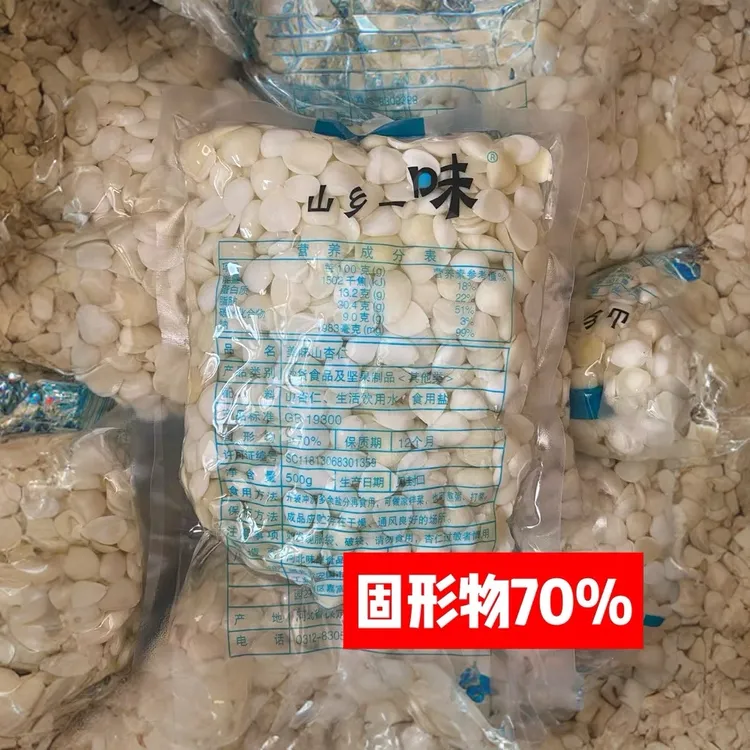 【70%固体】一斤装山杏仁500克湿杏仁一斤拌菜煮粥磨豆浆原味杏仁