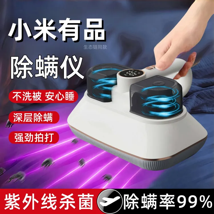 【小米有品】无线除螨仪家用床上去螨虫神器紫外线杀菌宿舍吸尘手持