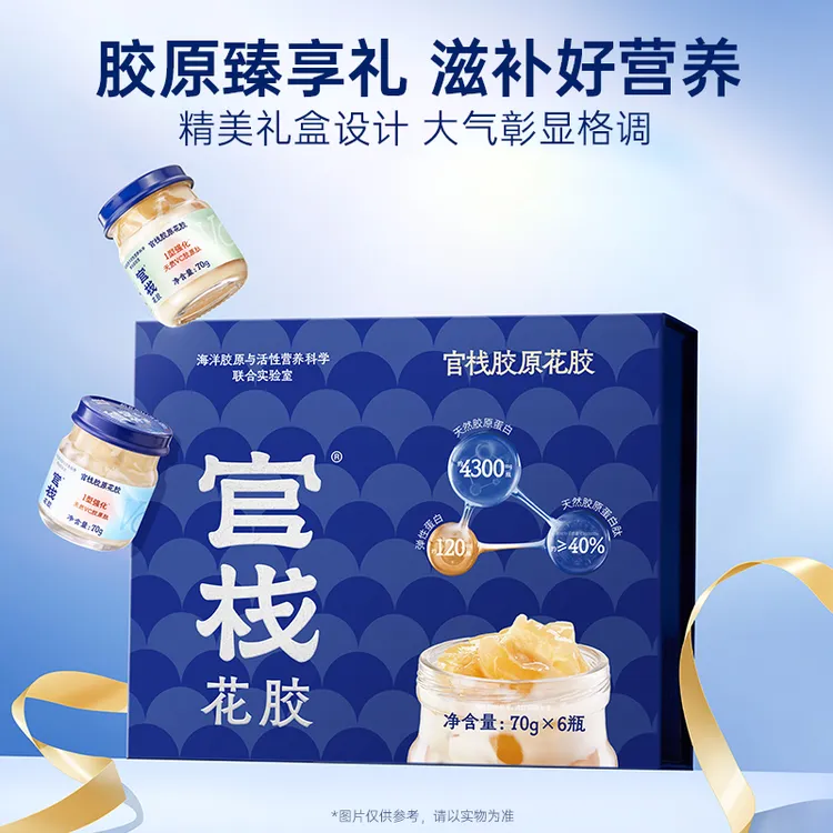 【胶原加强型花胶】官栈胶原花胶天然滋养蛋白即食含VC多酚滋补cb