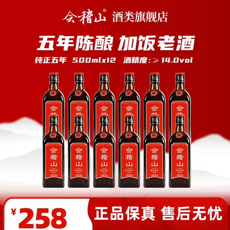 会稽山绍兴黄酒 纯正五年加饭酒 半干型黄酒传统纯粮酿造500ml*12