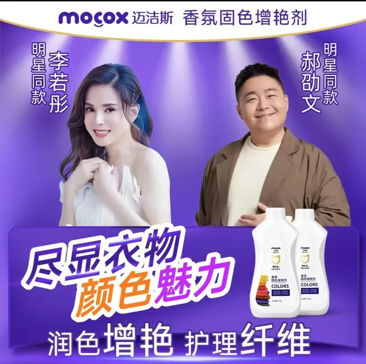 【两瓶装】迈洁斯衣服固色剂彩色衣服固色锁色防褪色掉色窜色增艳剂