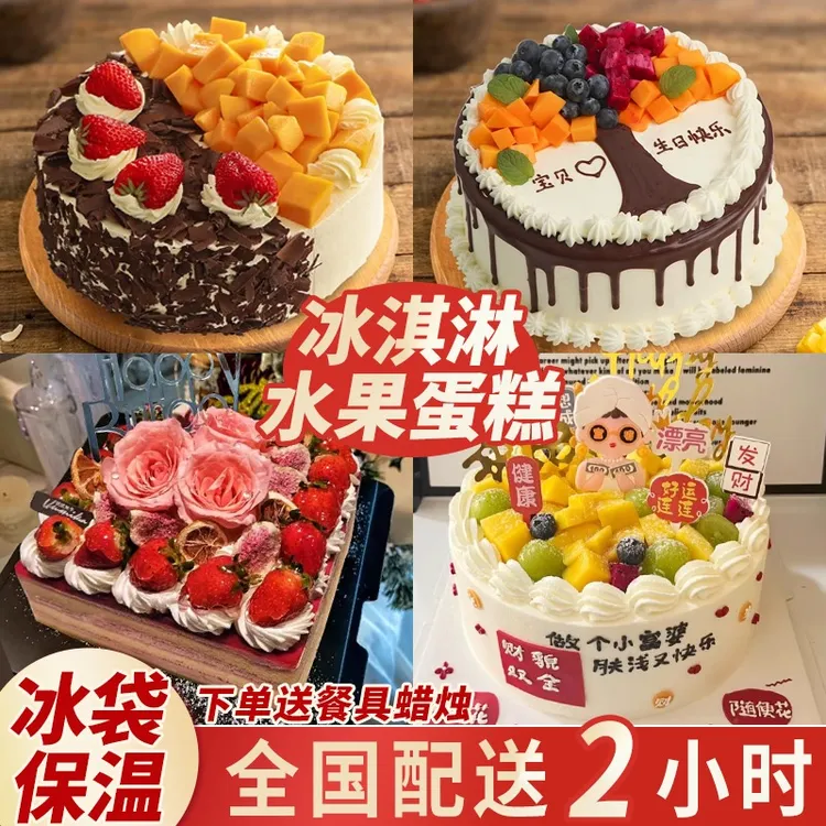 8喜冰淇淋夹心水果夹心抖音团购新鲜生日蛋糕全国同城免费配送店