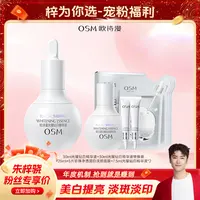 【梓为你选】欧诗漫30ml光耀钻白精华液-1205