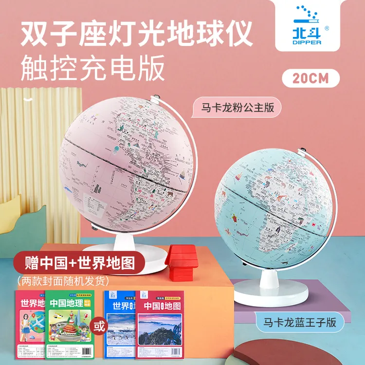 【网红款】20cm双子座AR地球仪充电款 王子蓝/公主粉 北斗经典款