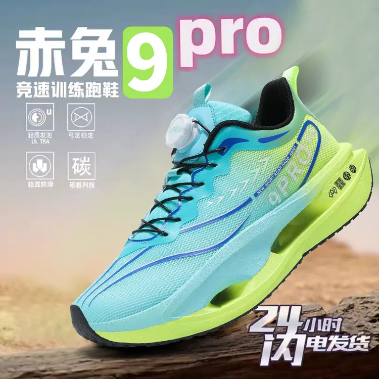 赤兔9pro碳板跑鞋男童秋冬款儿童专业运动跑步鞋超轻减震中大童女