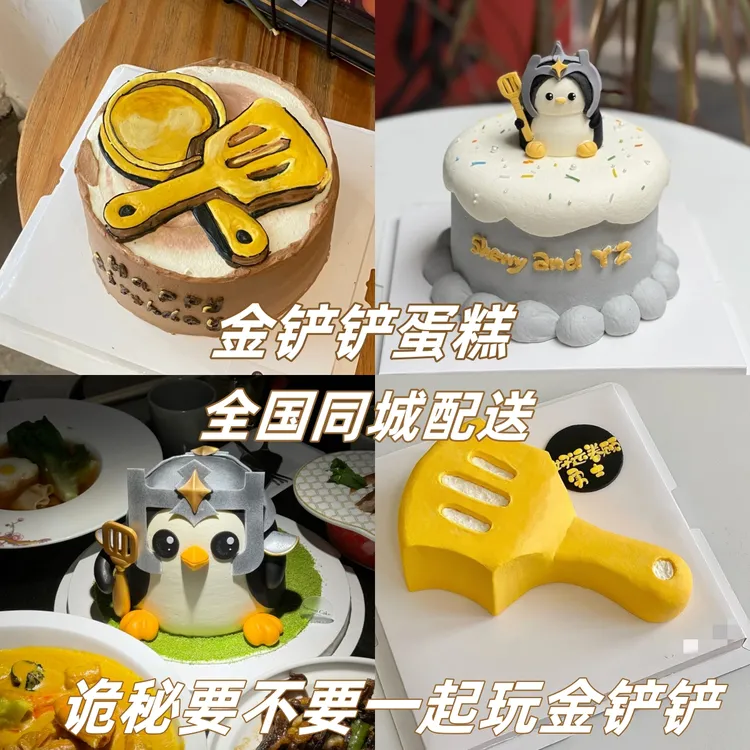 金铲铲游戏生日蛋糕小小英雄送男女朋友闺蜜生日蛋糕全国同城配送