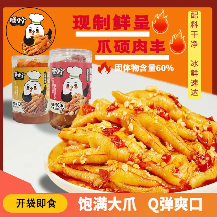 膳小丫无骨鸡爪柠檬酸辣蒜香去骨凤爪爆款开袋即食休闲馋零食直播商品图