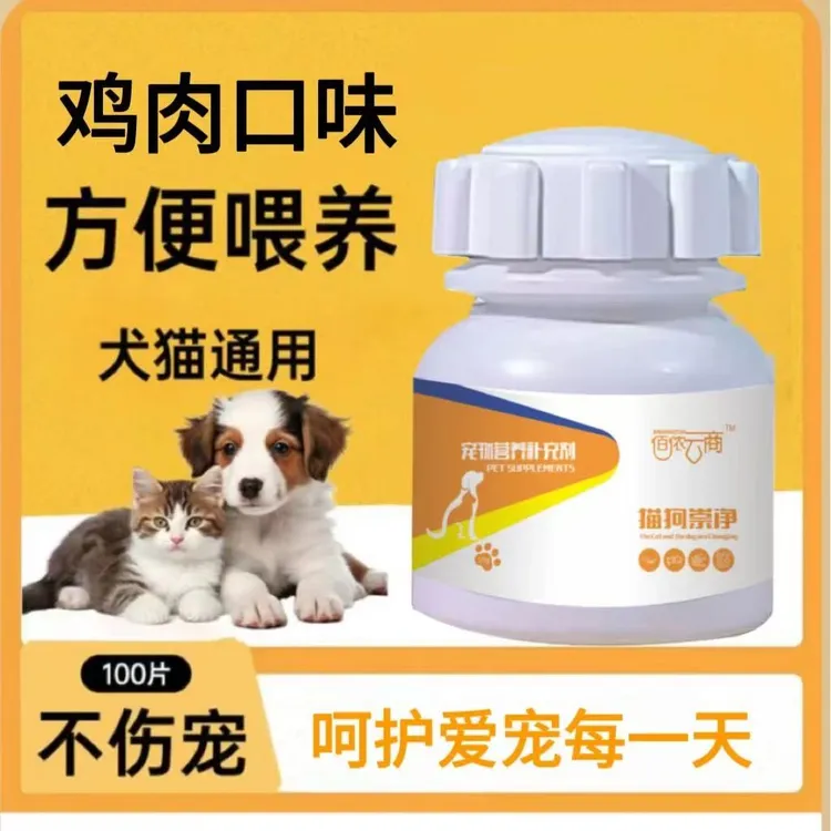 本草倍健【猫狗崇净】内外同驱100片鸡肉味猫狗通用