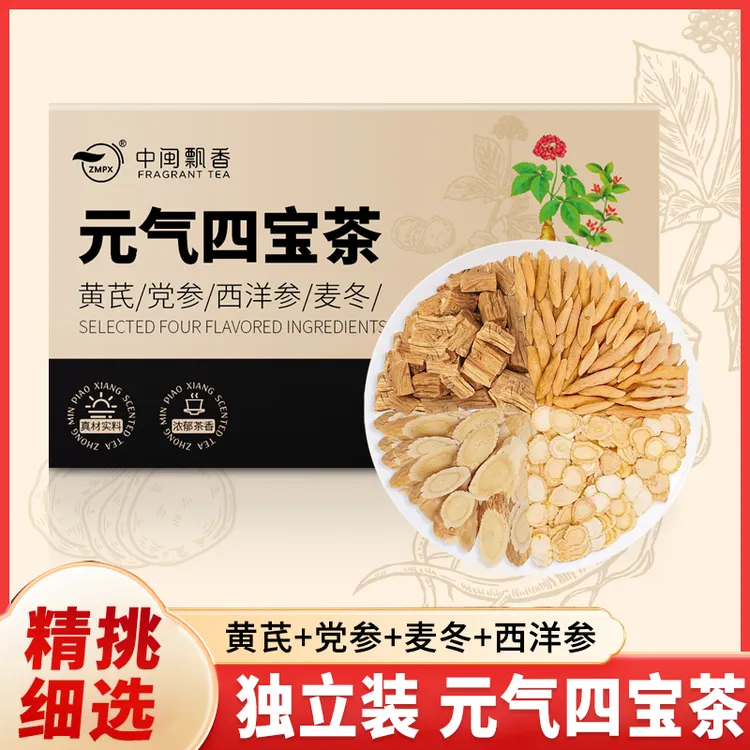 【中闽飘香】四宝茶品质优选黄 芪 党 参麦冬西洋 参茶包独立包装袋