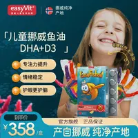 【强骨补脑青少年鱼油】挪威进口EasyVit增免疫视力草莓味鱼油26/4